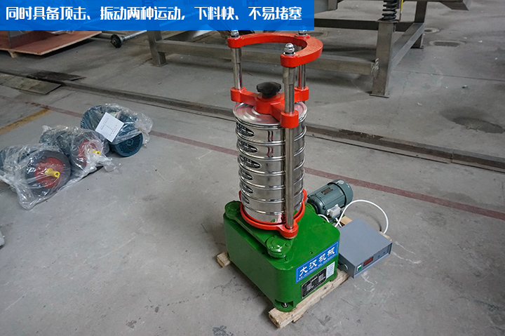頂擊式標(biāo)準振篩機特點