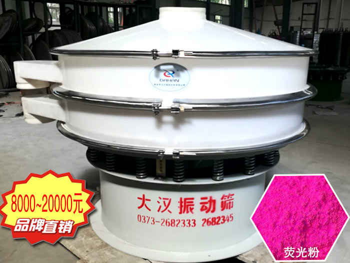 熒光粉防腐蝕篩分機(jī)