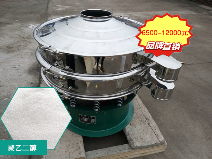 聚乙二醇振動篩分機