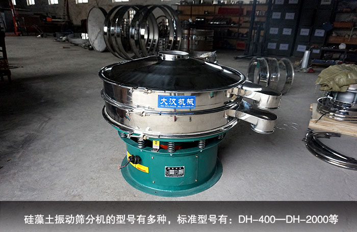 硅藻土振動(dòng)篩分機(jī)