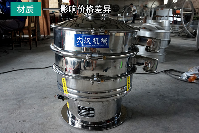 藕粉旋振篩分機(jī)